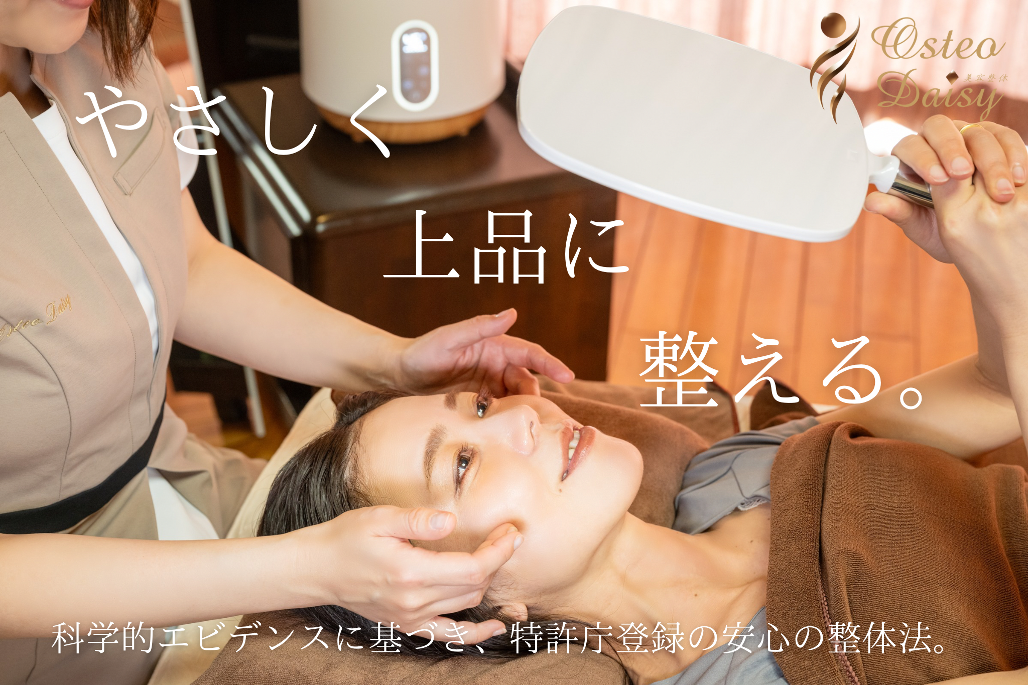 RE:SET 美容整体 トップイメージ